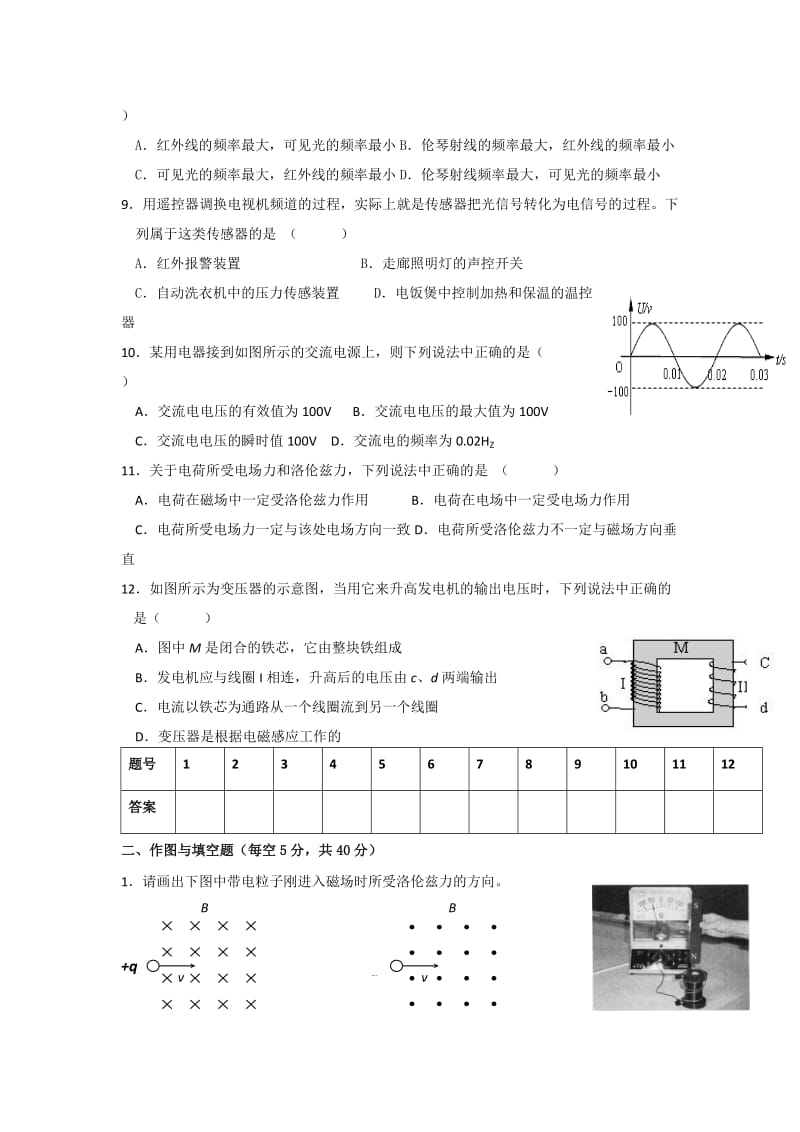 2019-2020年高二上学期物理周周练（六）缺答案.doc_第2页