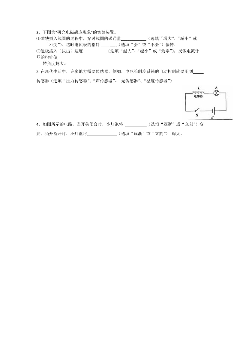 2019-2020年高二上学期物理周周练（六）缺答案.doc_第3页