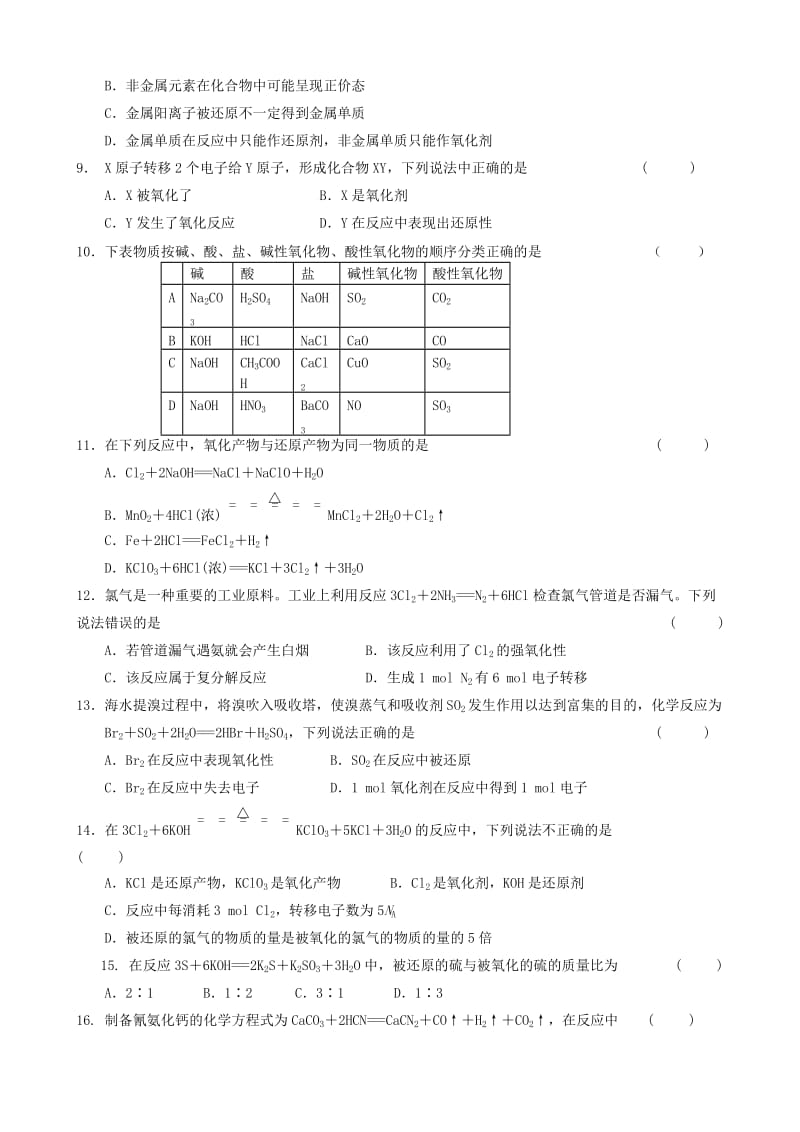 2019-2020年高中化学 第2章《元素与物质世界》质量检测 新人教版必修1.doc_第2页