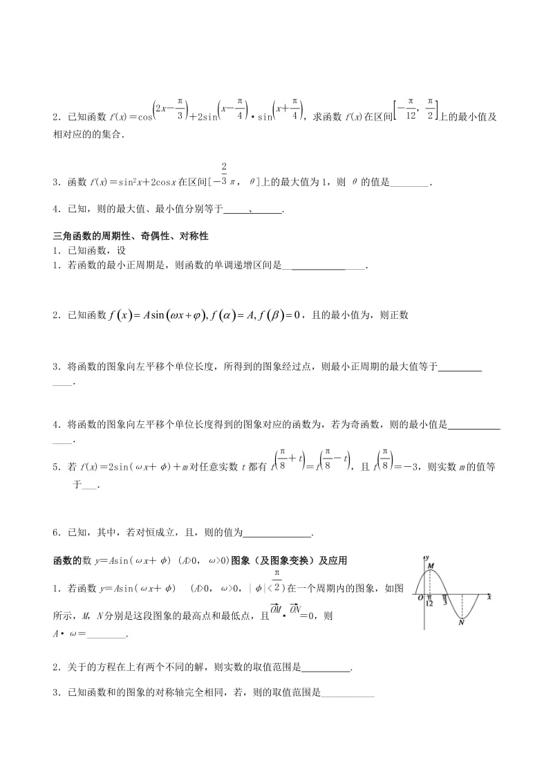 2019-2020年高考数学 专题讲练五 三角函数2.doc_第2页