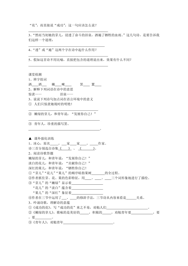 冰心诗三首同步练习题有答案.doc_第2页