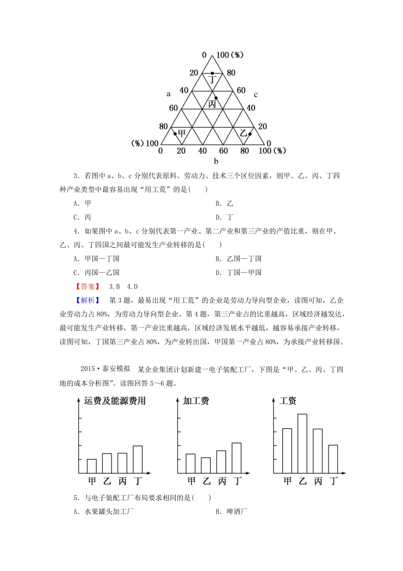 2019-2020年高考地理一轮复习 9.1工业的区位选择课时训练（含解析）新人教版.doc_第2页