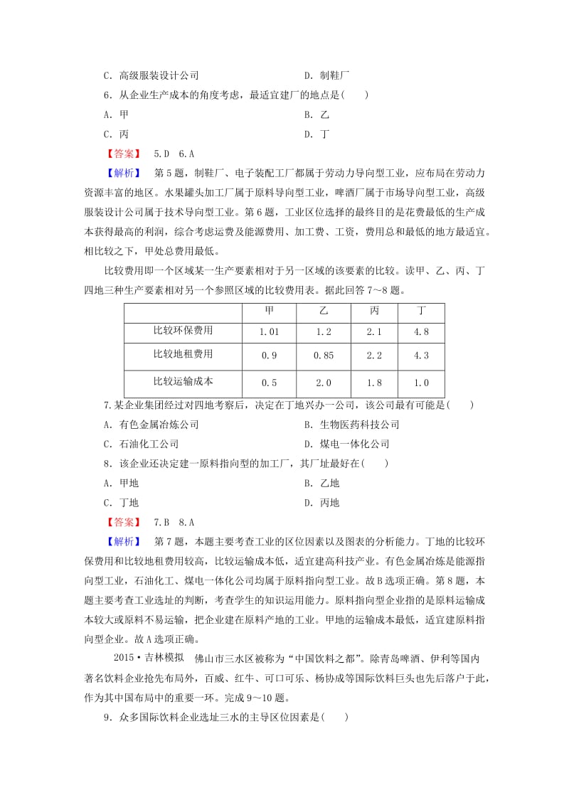 2019-2020年高考地理一轮复习 9.1工业的区位选择课时训练（含解析）新人教版.doc_第3页