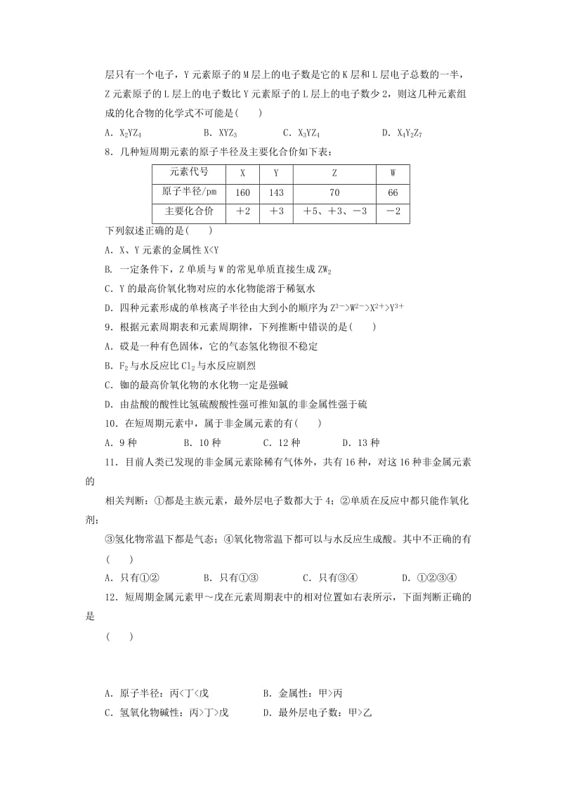 2019-2020年高中化学 第一章 单元检测课后作业 鲁科版必修2.doc_第2页