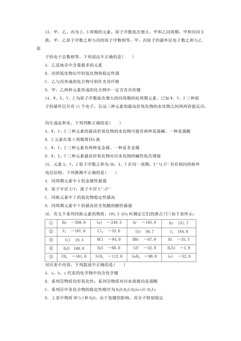 2019-2020年高中化学 第一章 单元检测课后作业 鲁科版必修2.doc_第3页