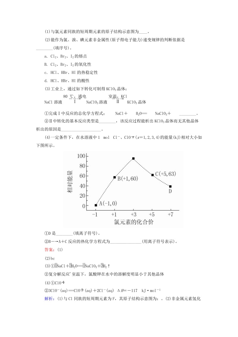 2019-2020年高考化学一轮总复习 第四章 非金属及其化合物真题实战2（含解析）.doc_第3页