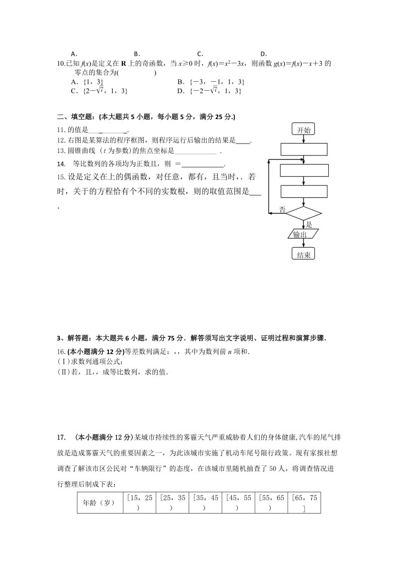 2019-2020年高三5月周考文科数学试题 Word版含答案.doc_第2页