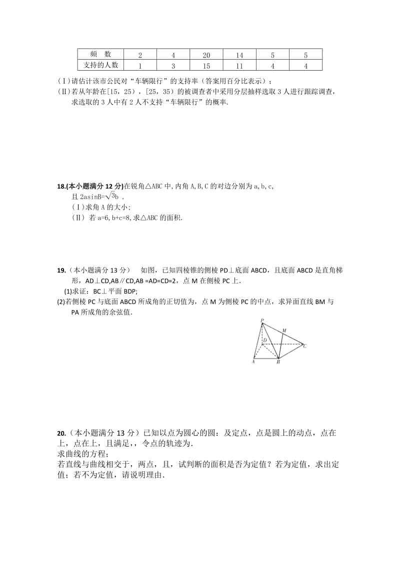 2019-2020年高三5月周考文科数学试题 Word版含答案.doc_第3页