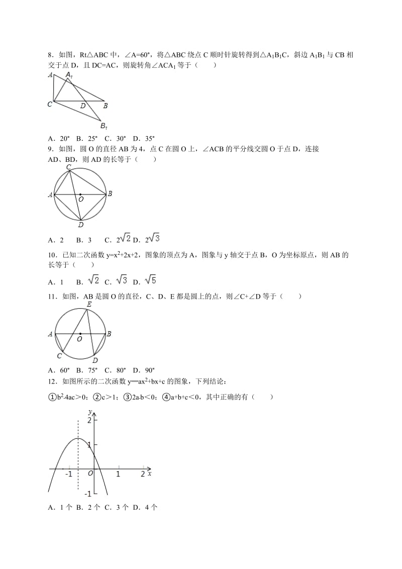 天津市滨海新区2017届九年级上期中考试数学试卷含答案解析.doc_第2页