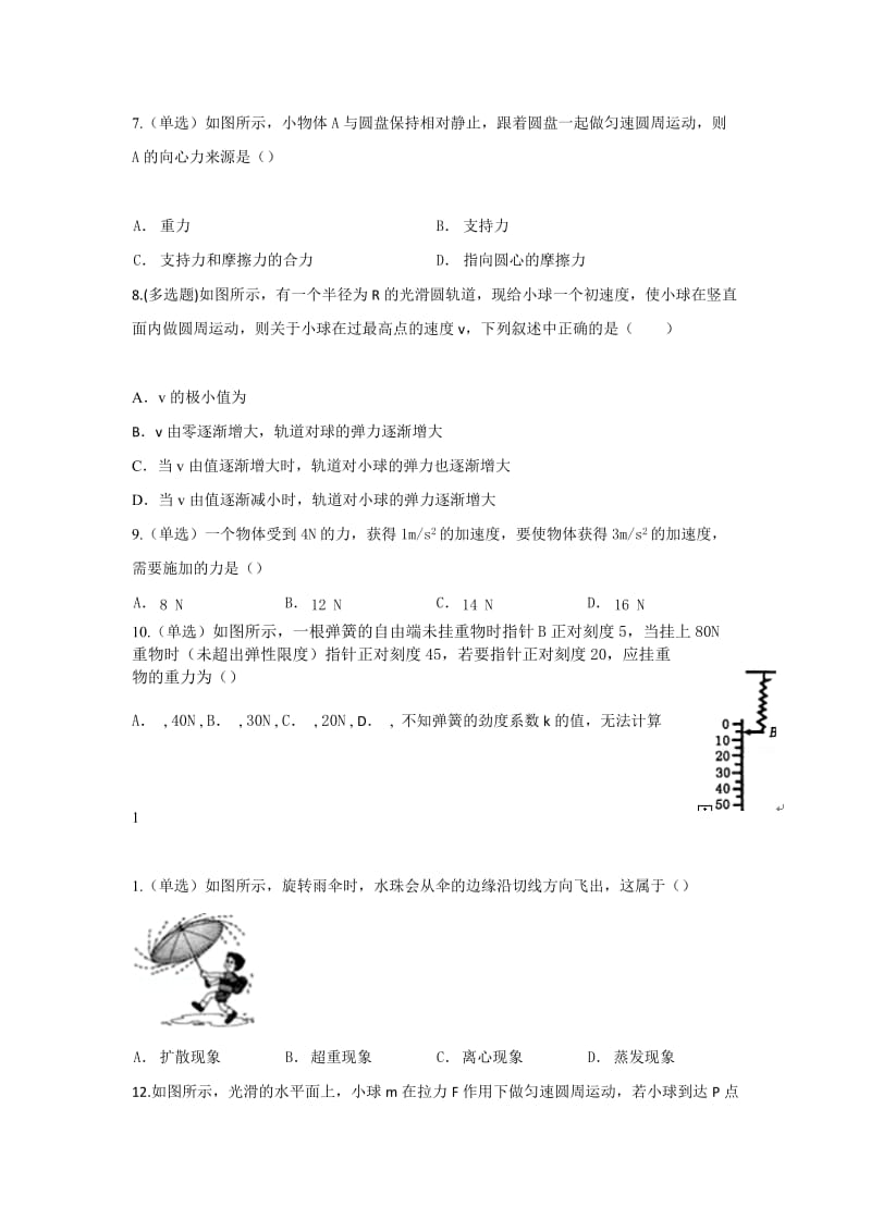 2019-2020年高三上学期（理）一轮复习物理周周清试题第一周检测题含答案.doc_第2页