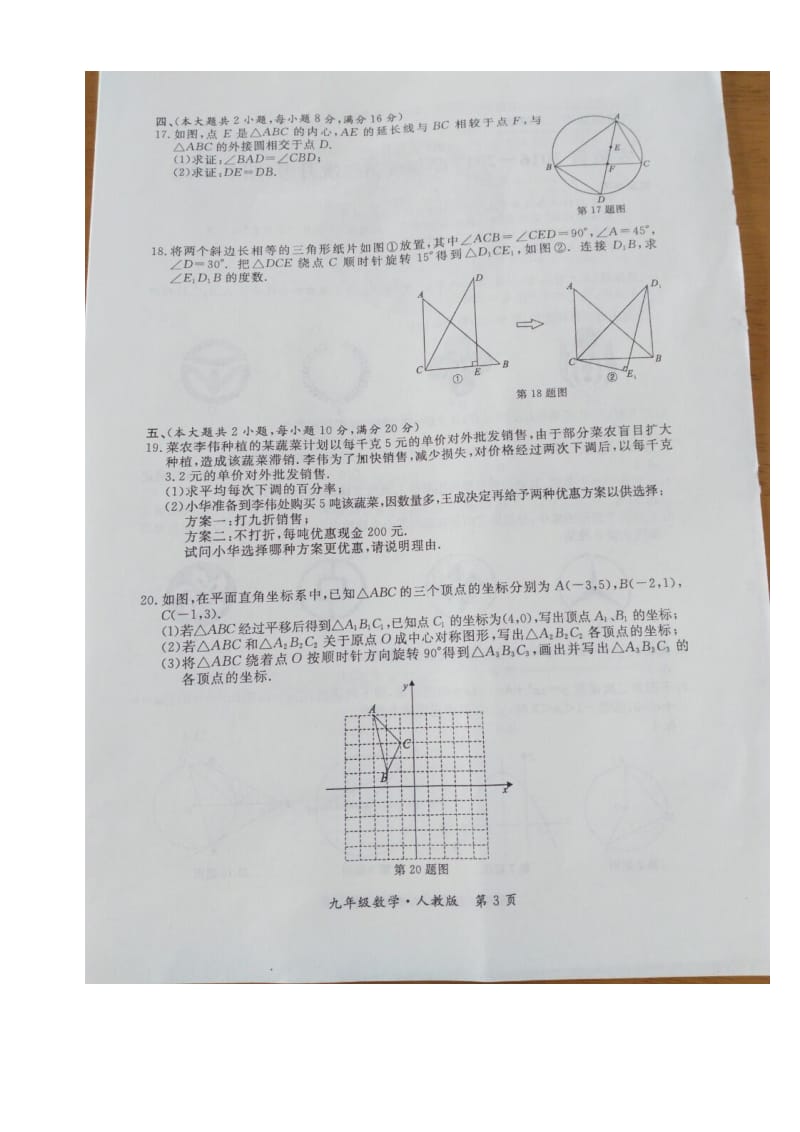 阜阳市2016-2017学年九年级上数学期中试卷含答案(扫描版).doc_第3页