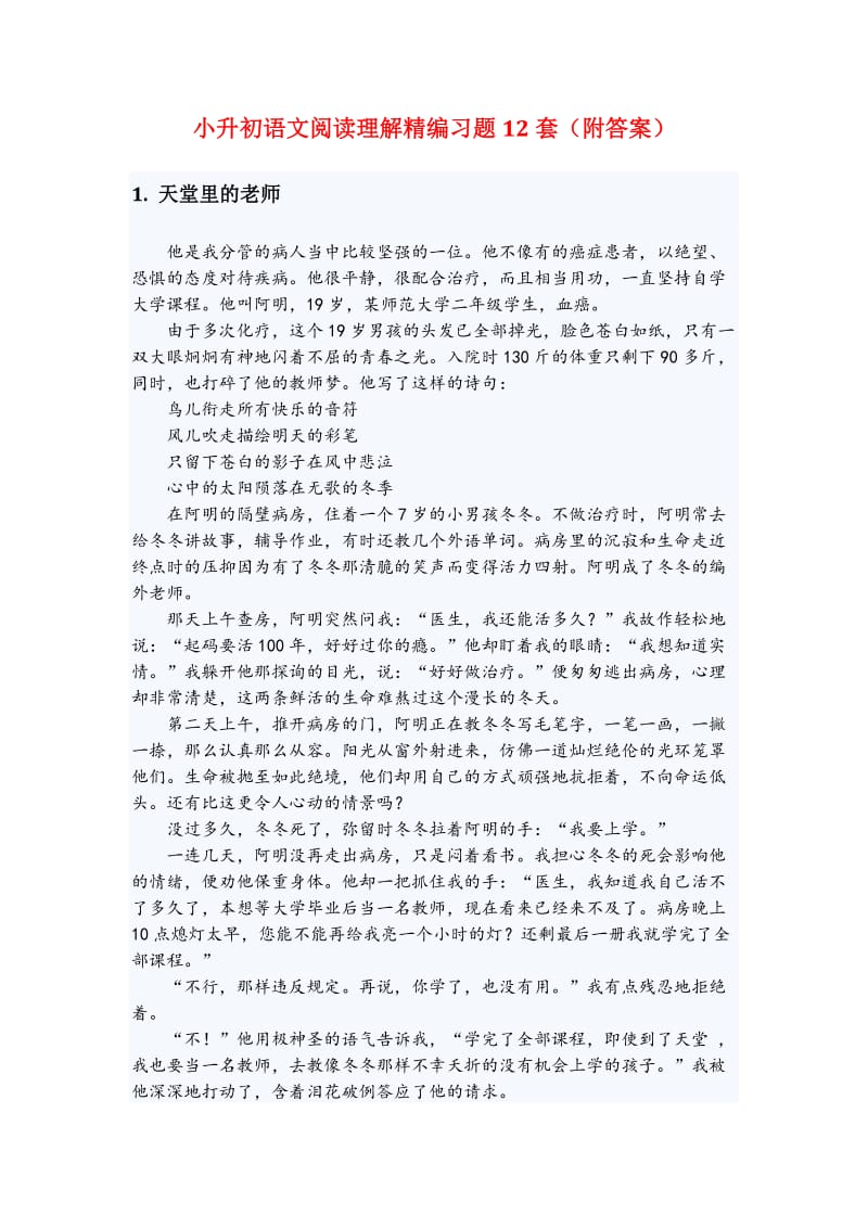 小升初语文阅读理解习题12套附答案.doc_第1页