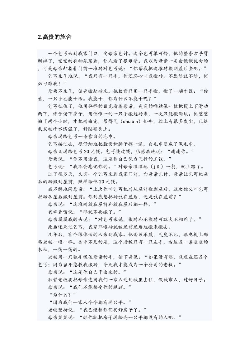 小升初语文阅读理解习题12套附答案.doc_第3页