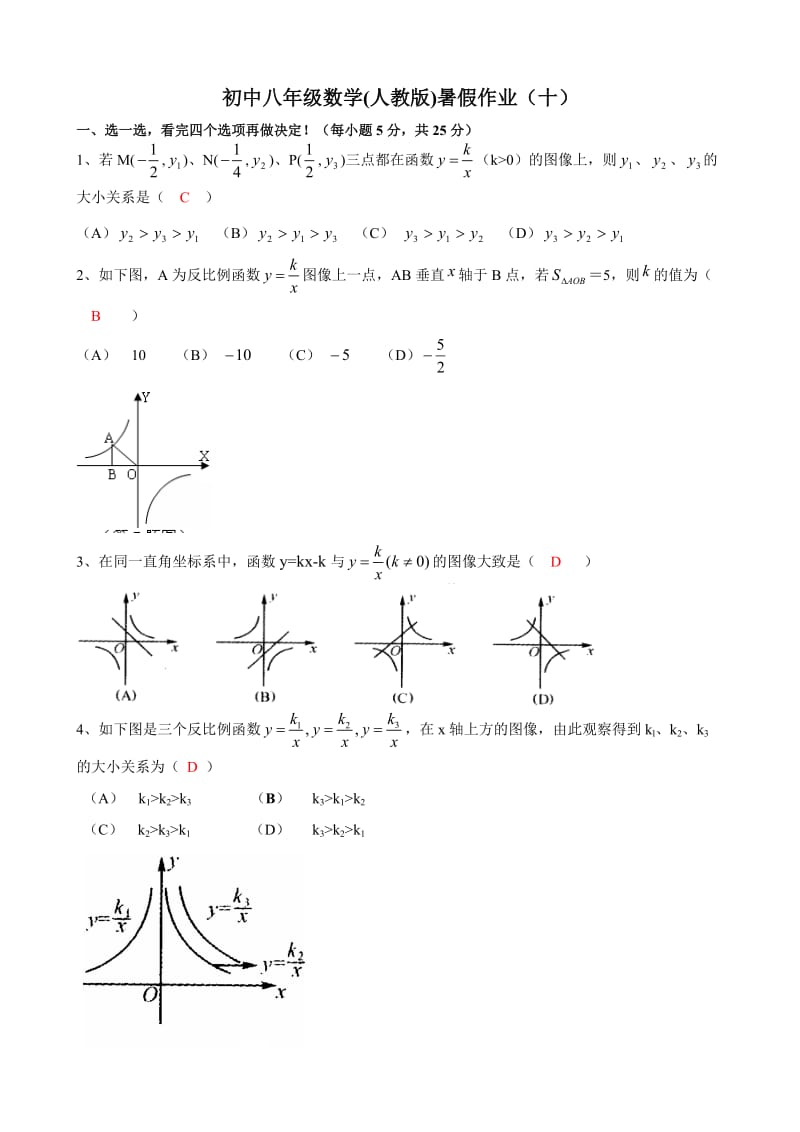 八年级数学暑假作业(十)含答案.doc_第1页