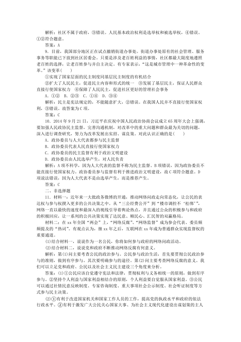 2019-2020年高考政治一轮复习 课时达标十三（含解析）.DOC_第3页