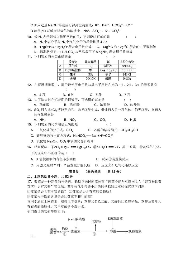 2019-2020年高三第一次联合考试（文综）word版.doc_第2页