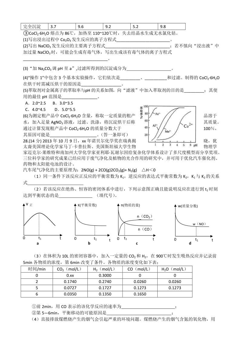 2019-2020年高三4月月考 理综化学试题 含答案.doc_第3页