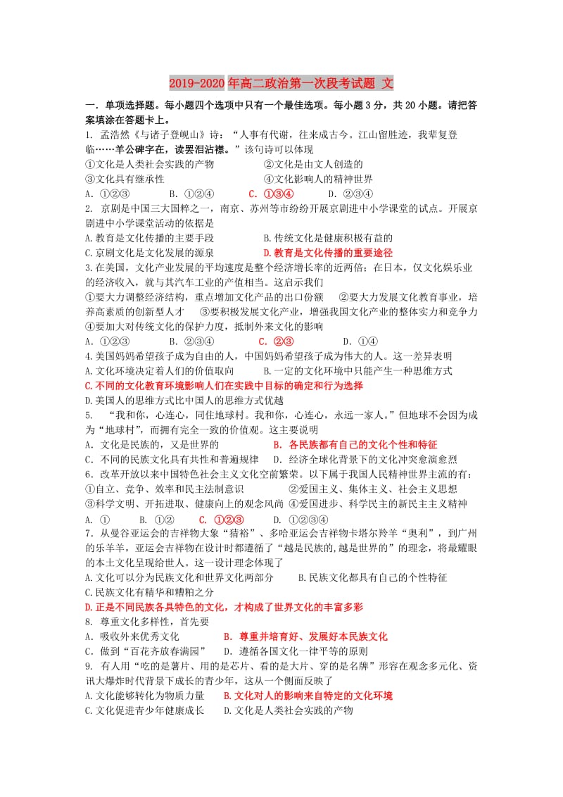 2019-2020年高二政治第一次段考试题 文.doc_第1页