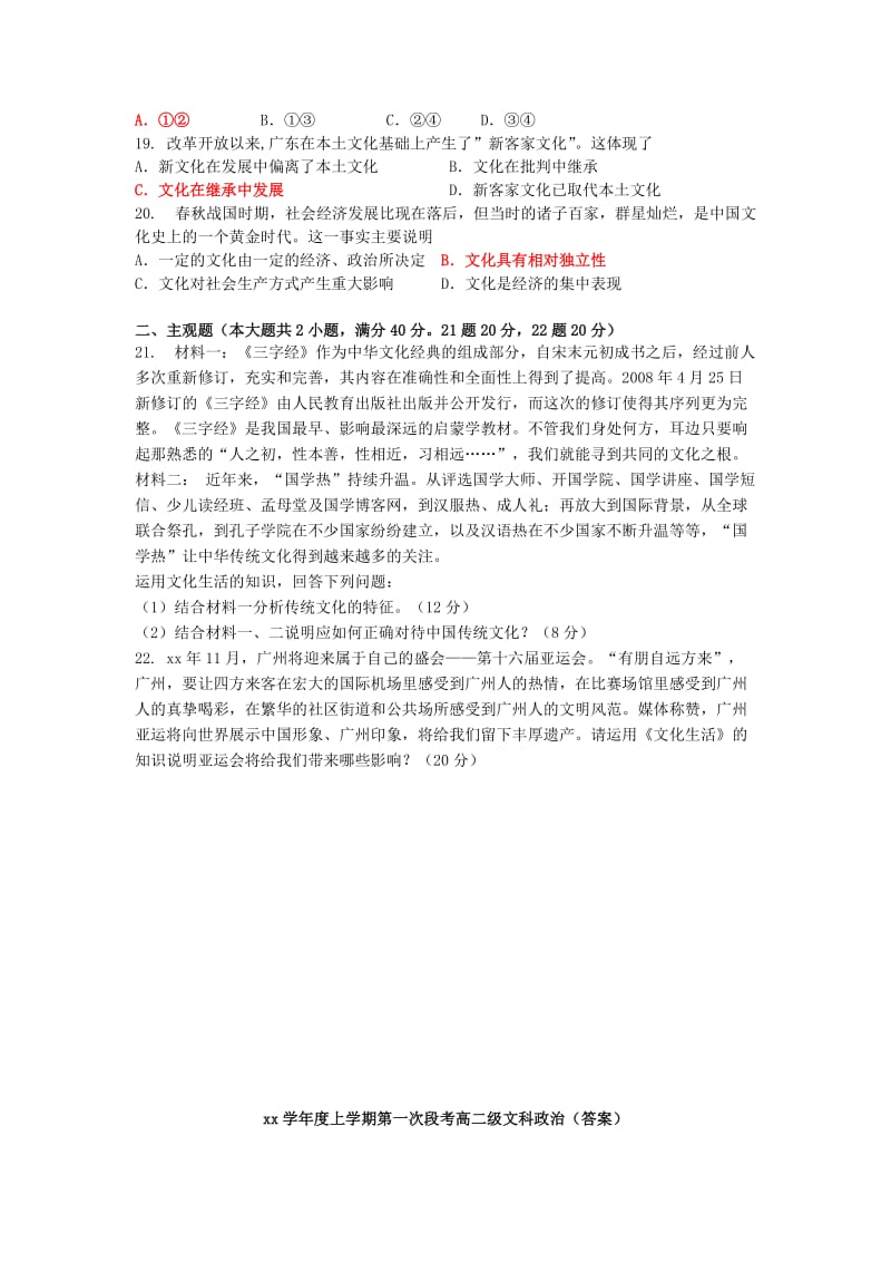 2019-2020年高二政治第一次段考试题 文.doc_第3页