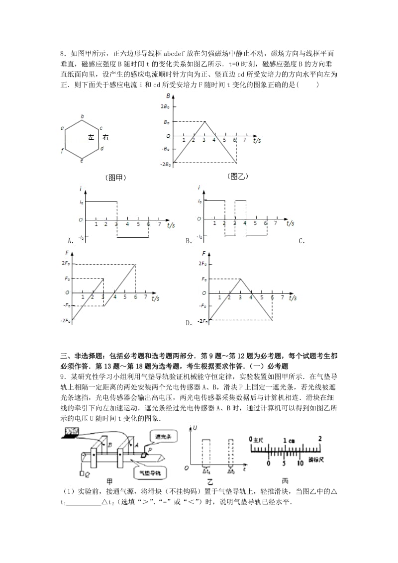 2019-2020年高三物理下学期第十次模拟考试试卷（含解析）.doc_第3页