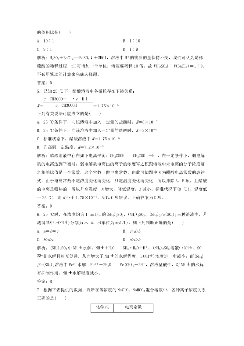 2019-2020年高中化学 专题3 溶液中的离子反应专题测试2 苏教版选修4.doc_第2页