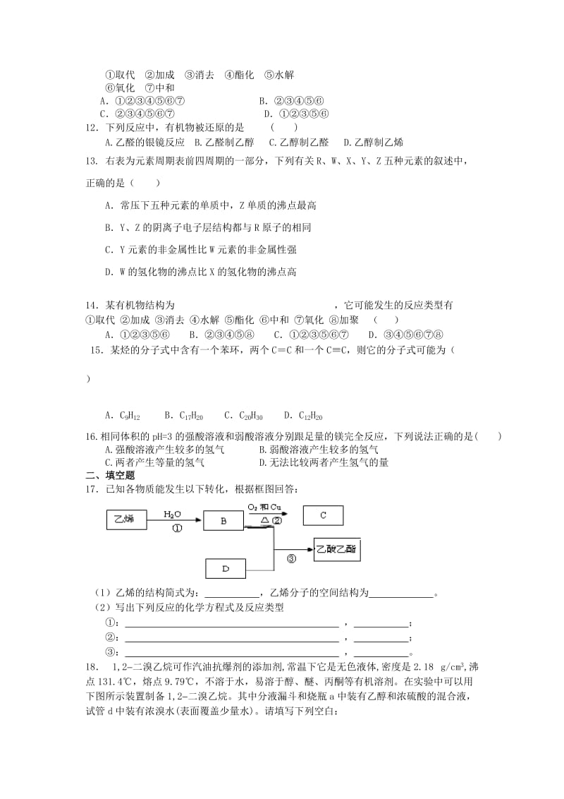 2019-2020年高二暑假作业（八）化学含答案.doc_第2页