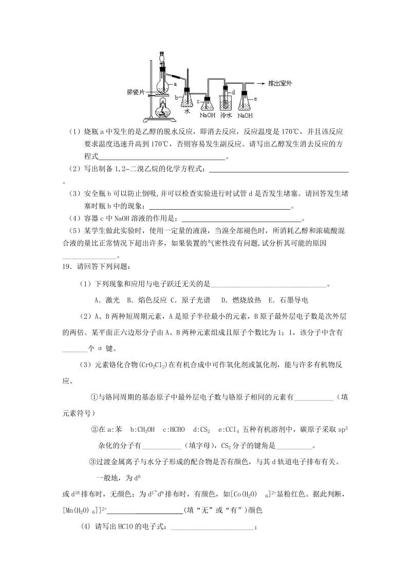 2019-2020年高二暑假作业（八）化学含答案.doc_第3页