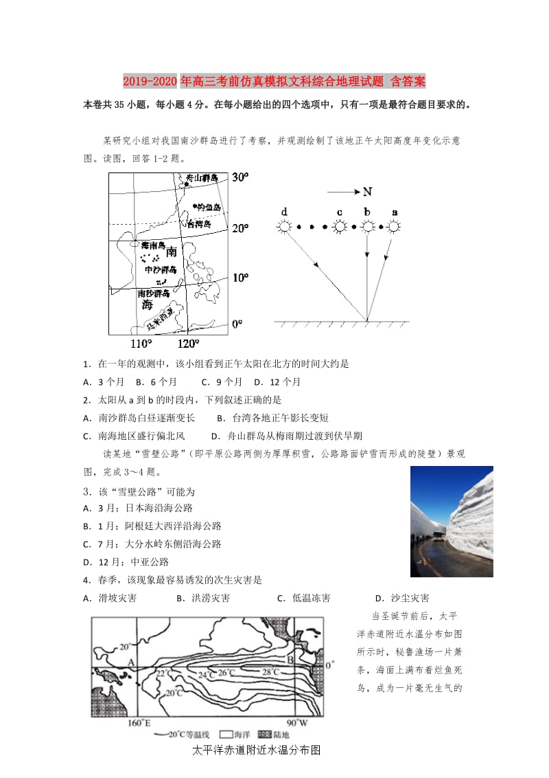 2019-2020年高三考前仿真模拟文科综合地理试题 含答案.doc_第1页