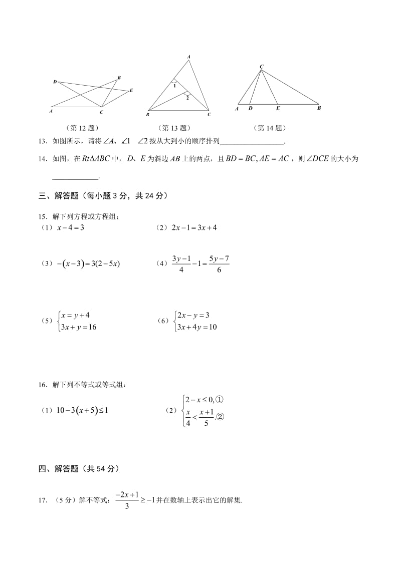 合肥市2016-2017学年七年级下期末考试数学科试卷附答案.doc_第2页