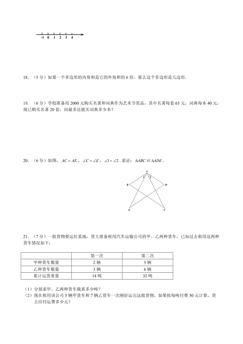 合肥市2016-2017学年七年级下期末考试数学科试卷附答案.doc_第3页