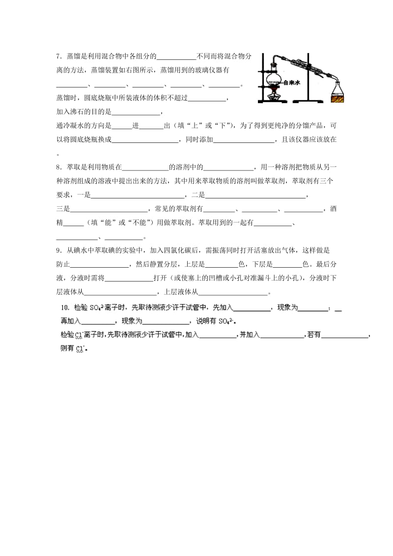 2019-2020年高中化学 化学实验基本方法练习4 苏教版.doc_第2页