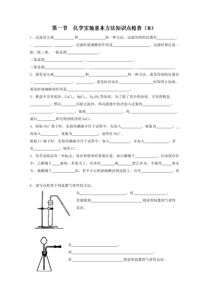 2019-2020年高中化学 化学实验基本方法练习4 苏教版.doc_第3页