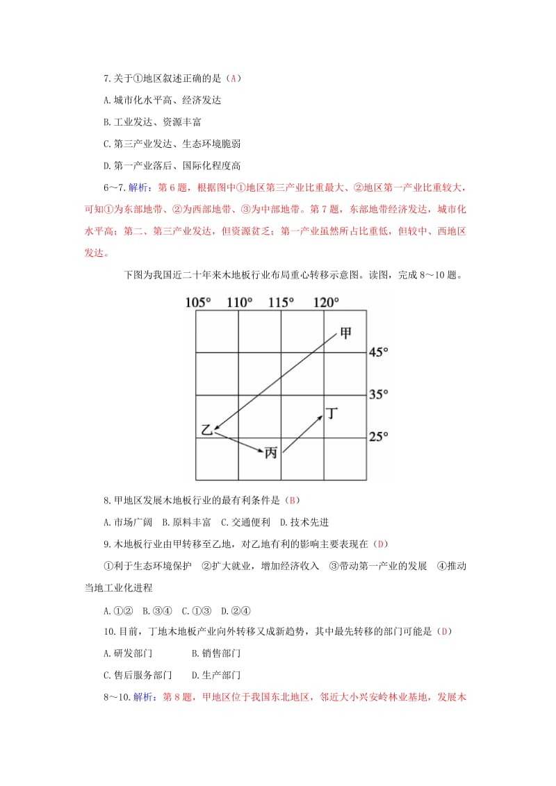 2019-2020年高中地理 第一章 区域地理环境和人类活动章末过关检测卷 中图版必修3.doc_第3页