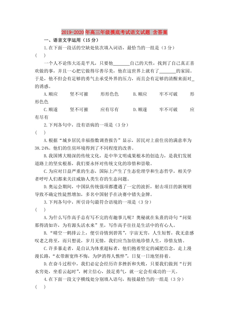 2019-2020年高三年级摸底考试语文试题 含答案.doc_第1页