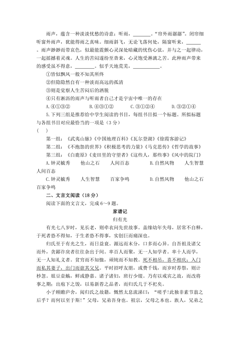 2019-2020年高三年级摸底考试语文试题 含答案.doc_第2页