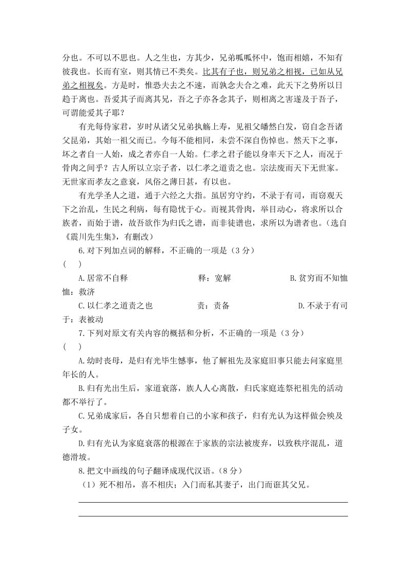 2019-2020年高三年级摸底考试语文试题 含答案.doc_第3页