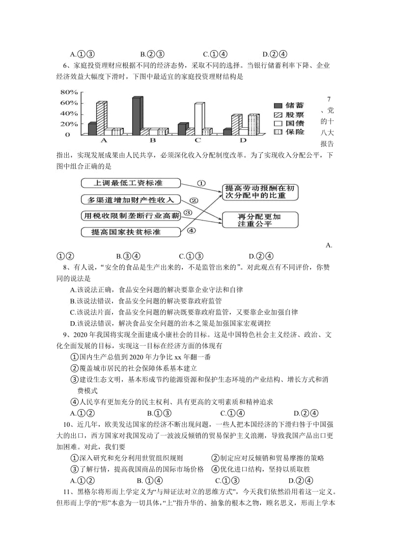 2019-2020年高三上学期第三次月考政治试题（零班、培优、补习班） 含答案.doc_第2页