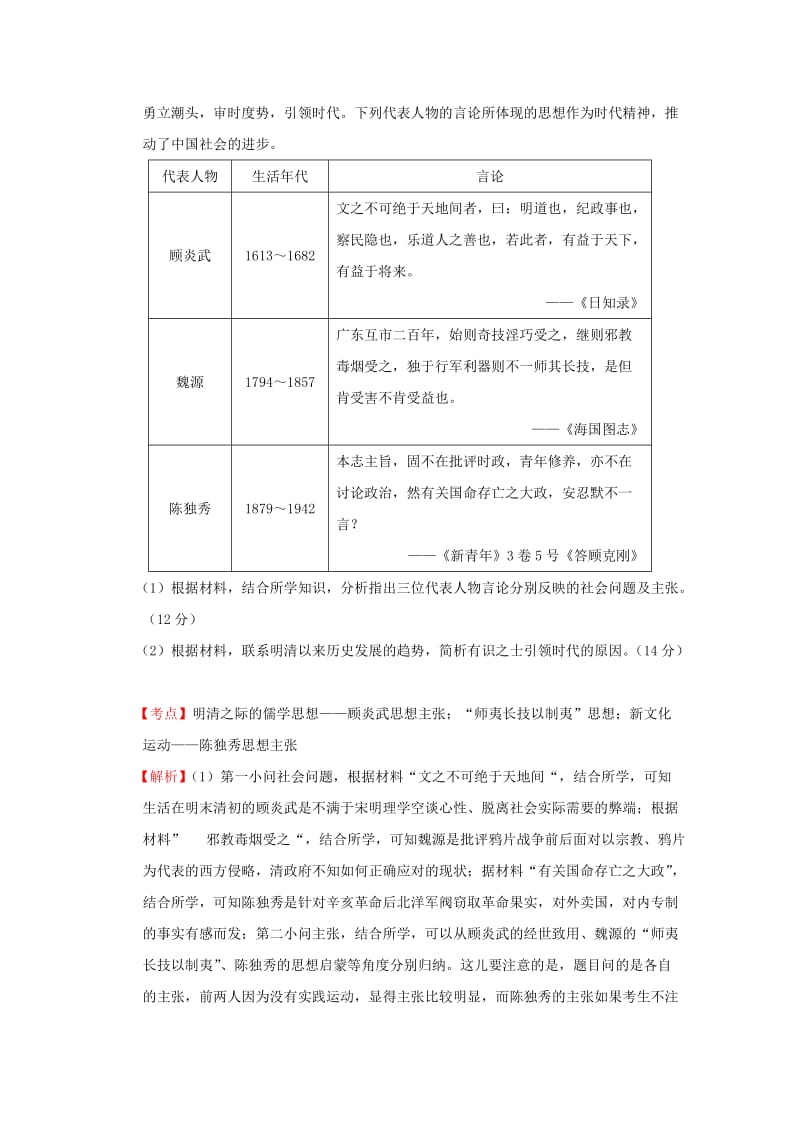 2019-2020年高考历史试题按课分解 第20课 西学东渐（含解析）.DOC_第3页