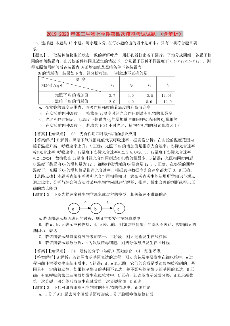 2019-2020年高三生物上学期第四次模拟考试试题 （含解析）.doc_第1页