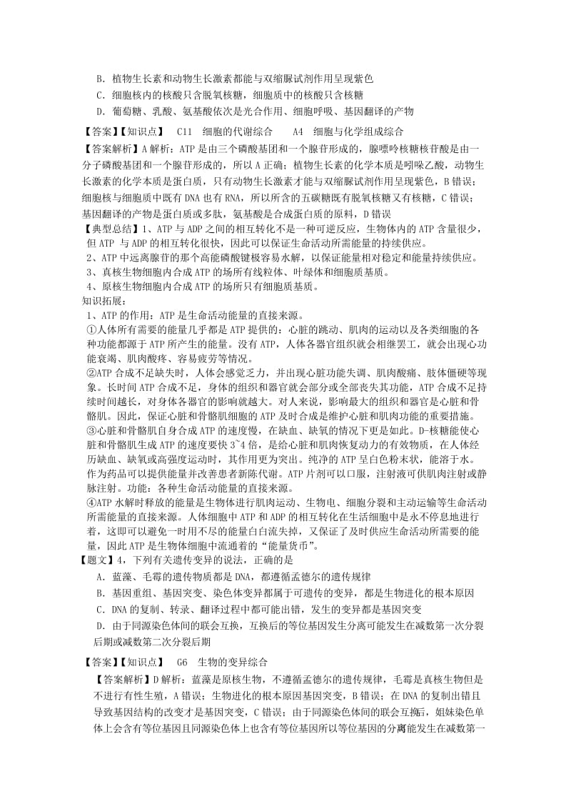 2019-2020年高三生物上学期第四次模拟考试试题 （含解析）.doc_第2页