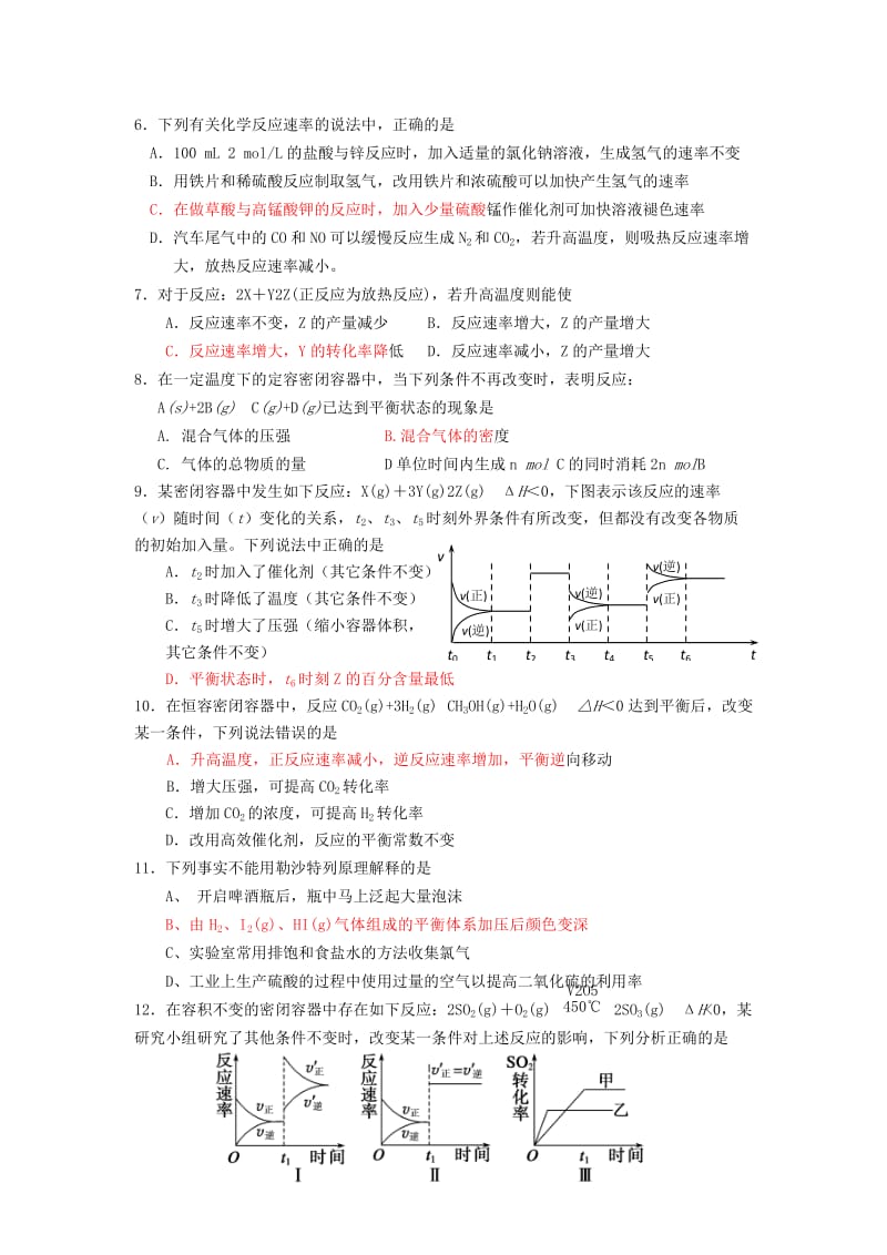 2019-2020年高二化学下期段考试题（一）新人教版.doc_第2页