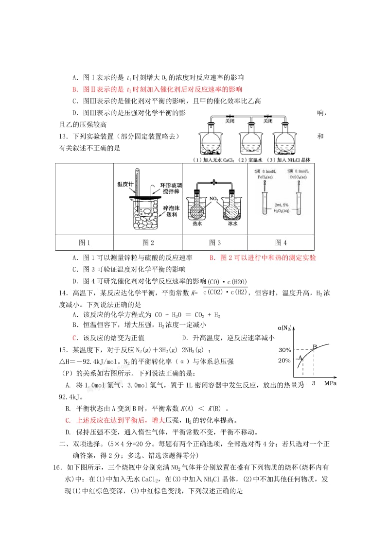 2019-2020年高二化学下期段考试题（一）新人教版.doc_第3页