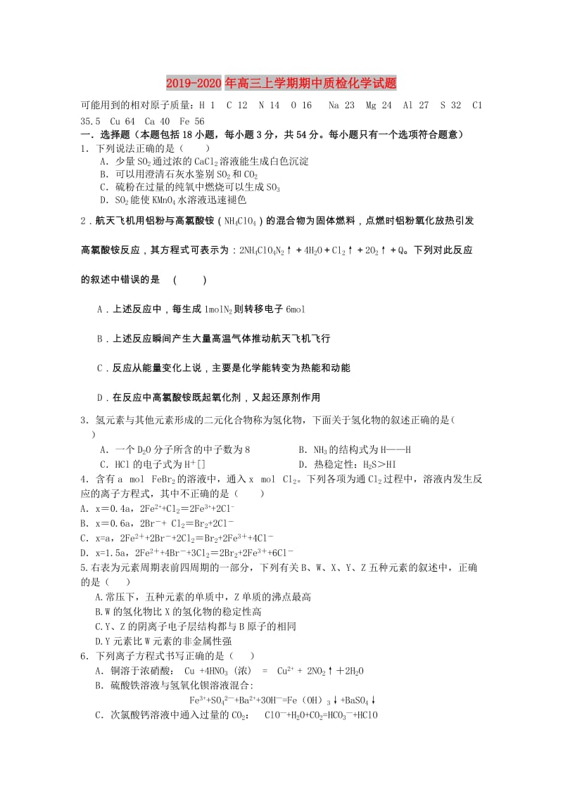 2019-2020年高三上学期期中质检化学试题.doc_第1页