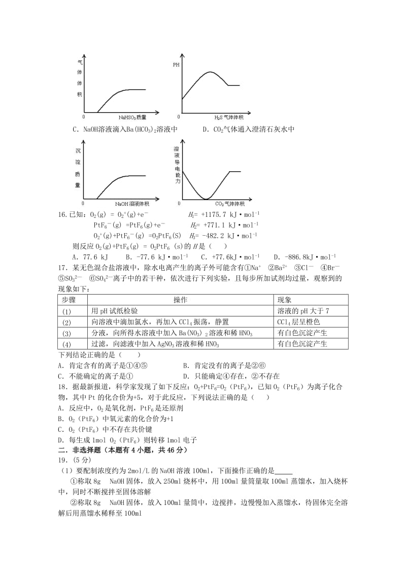 2019-2020年高三上学期期中质检化学试题.doc_第3页