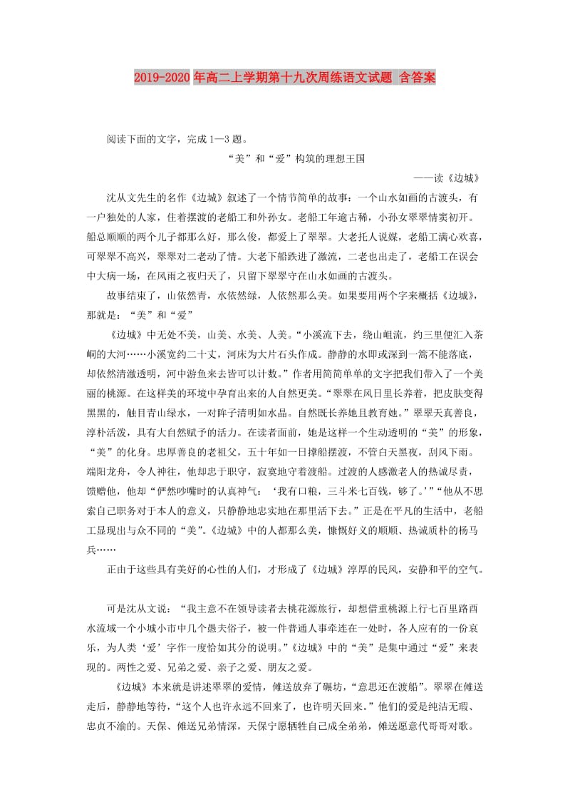 2019-2020年高二上学期第十九次周练语文试题 含答案.doc_第1页