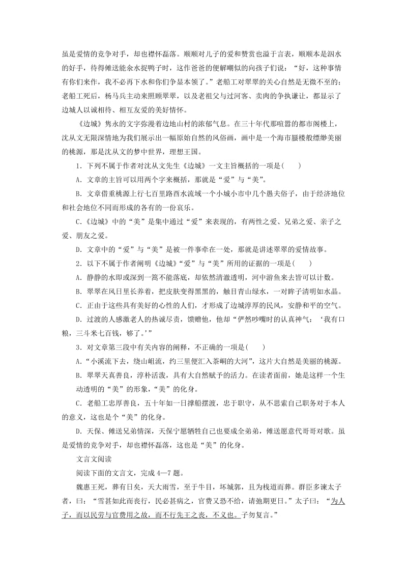 2019-2020年高二上学期第十九次周练语文试题 含答案.doc_第2页