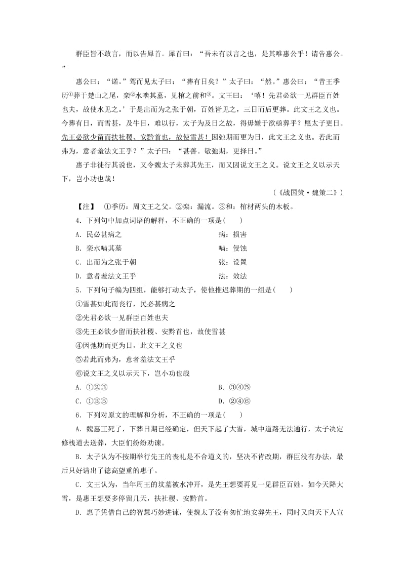 2019-2020年高二上学期第十九次周练语文试题 含答案.doc_第3页