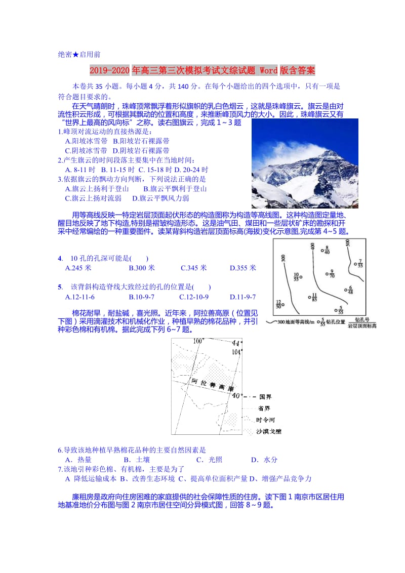 2019-2020年高三第三次模拟考试文综试题 Word版含答案.doc_第1页