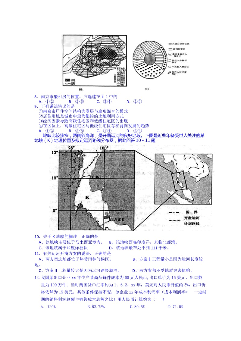 2019-2020年高三第三次模拟考试文综试题 Word版含答案.doc_第2页