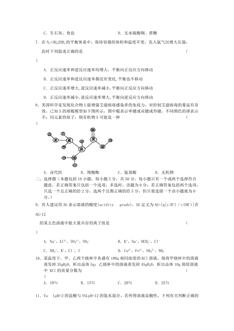 2019-2020年高三上学期周测化学模拟试卷.doc_第2页